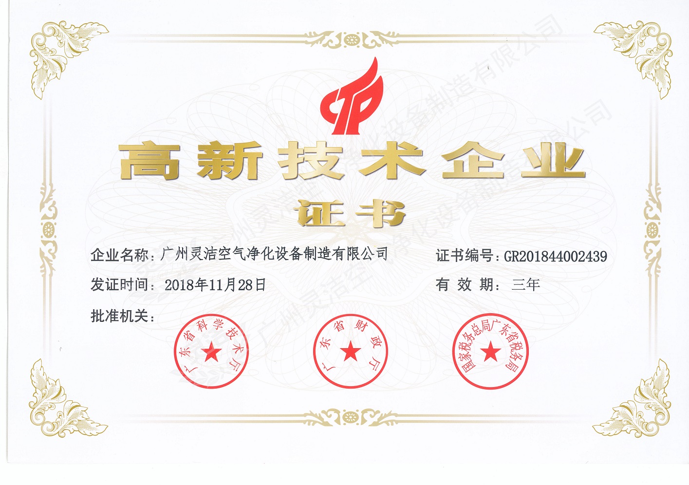 技術企業證書（shū）.jpg