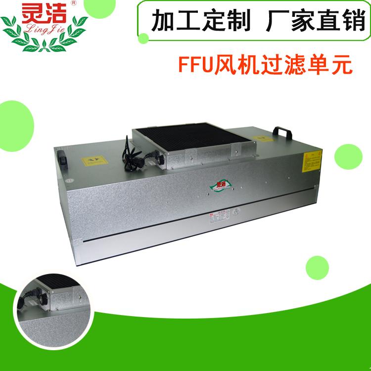 東（dōng）莞FFU風機過濾單元