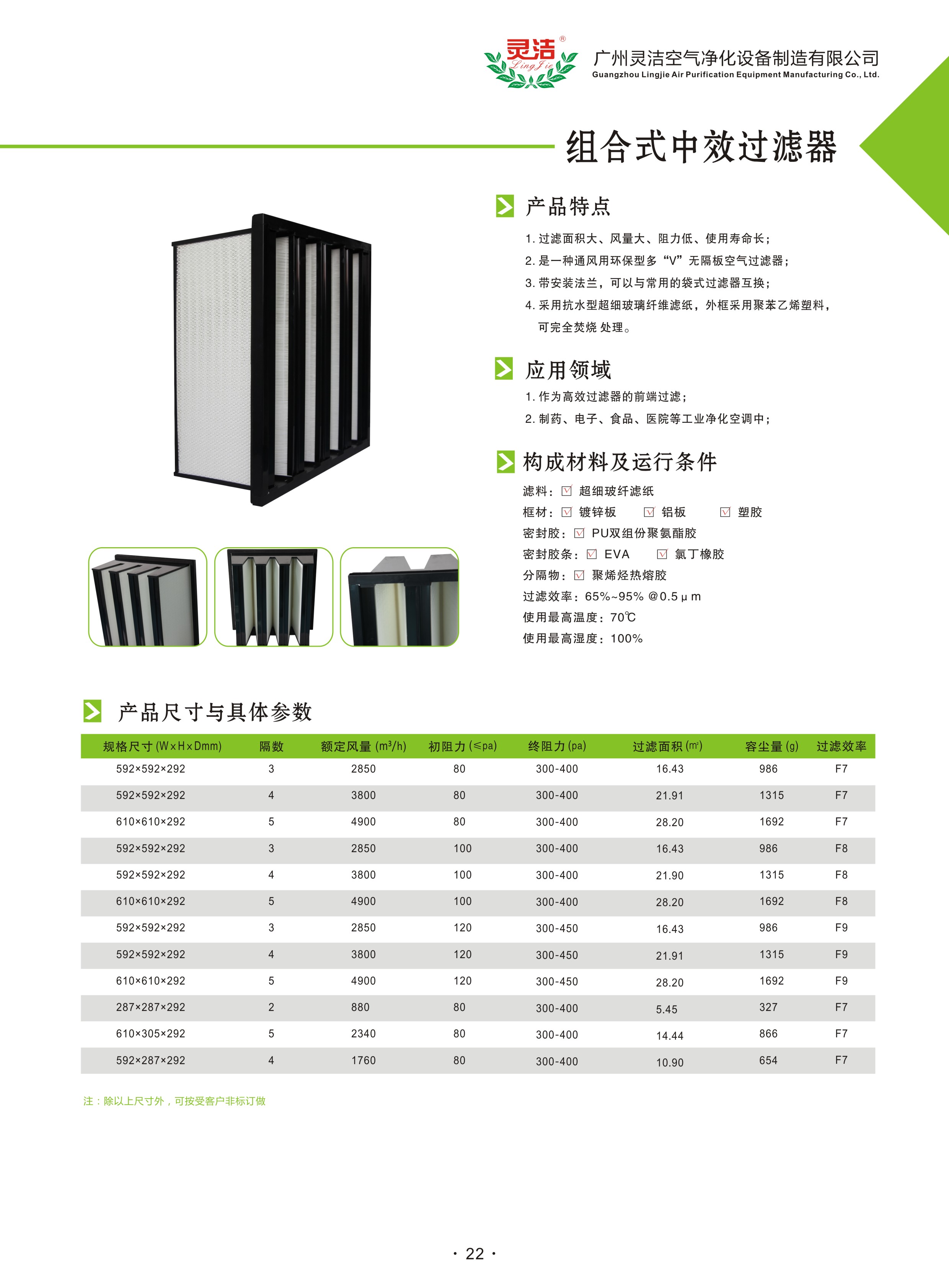 深圳組合式高效過濾器