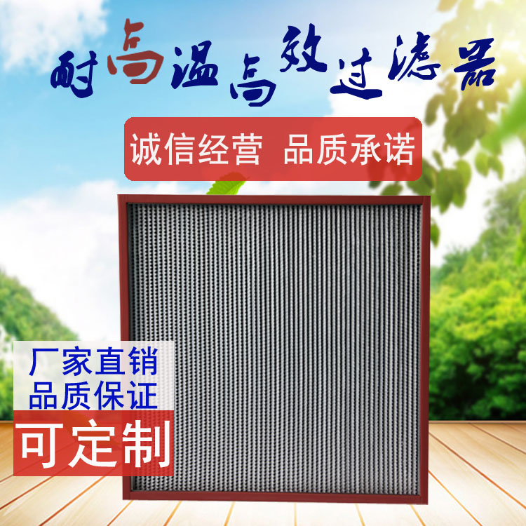 高效過濾器 高效(xiào)過(guò)濾器