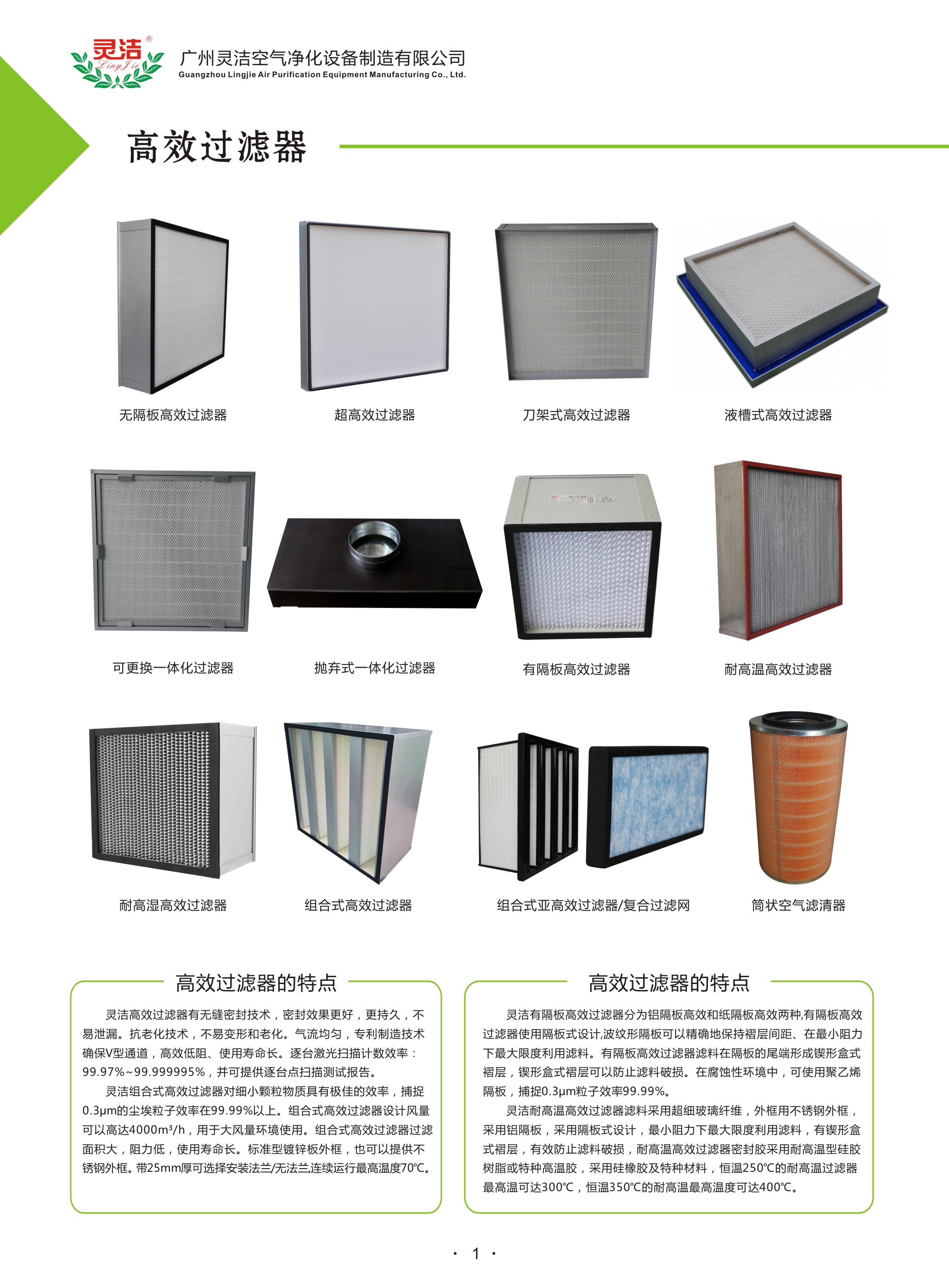 1624493940679528.jpg 高效過濾器係列.jpg